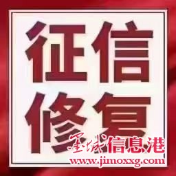 正信修复!网贷和银行逾期都可以!