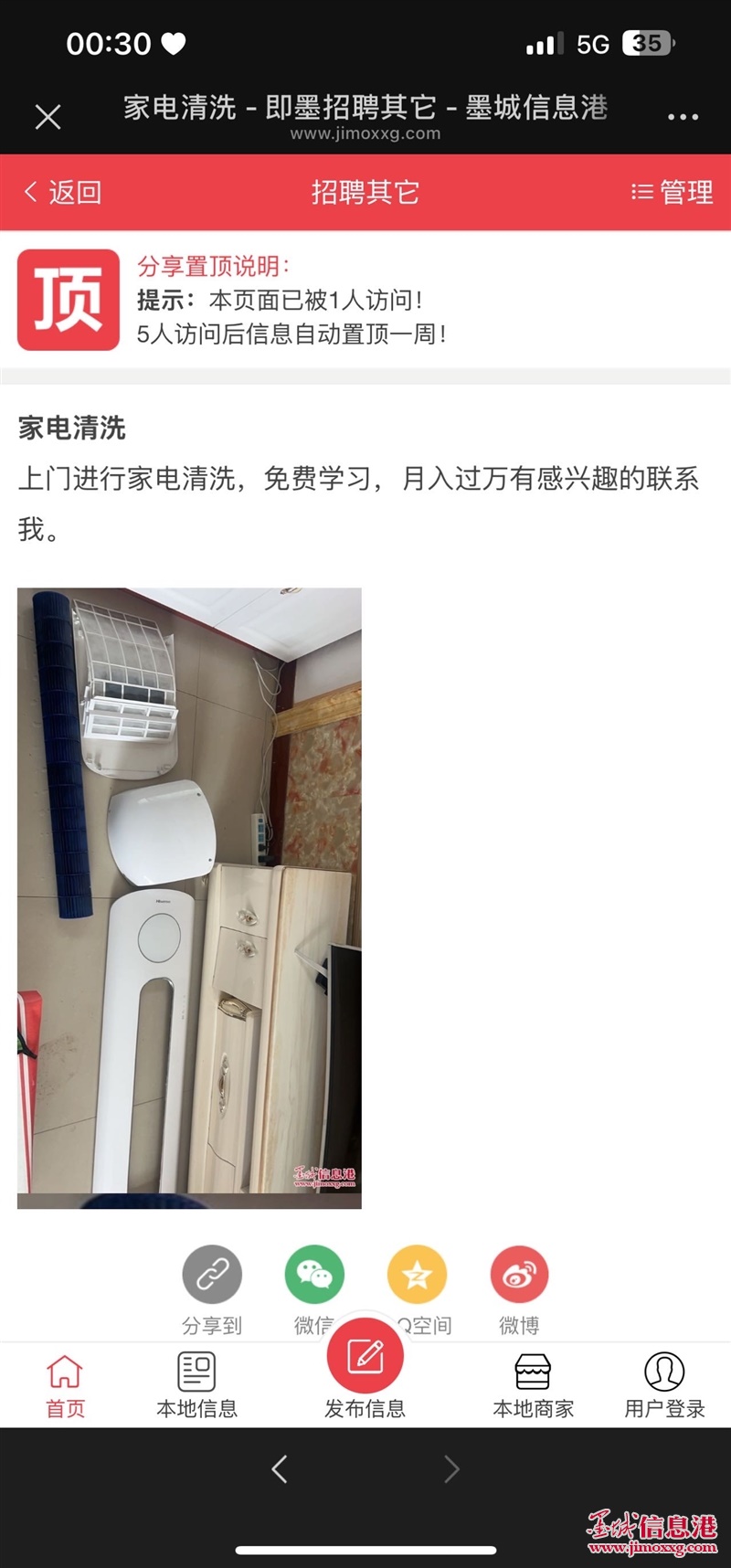 家电清洗师傅