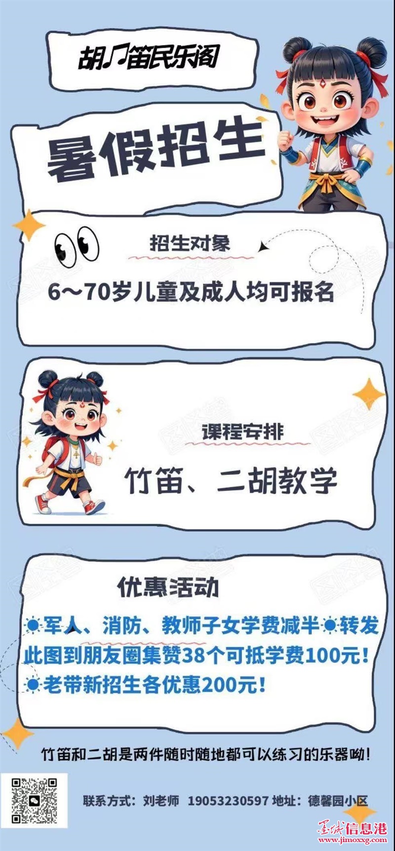 胡♬ 笛民乐阁招生㇏