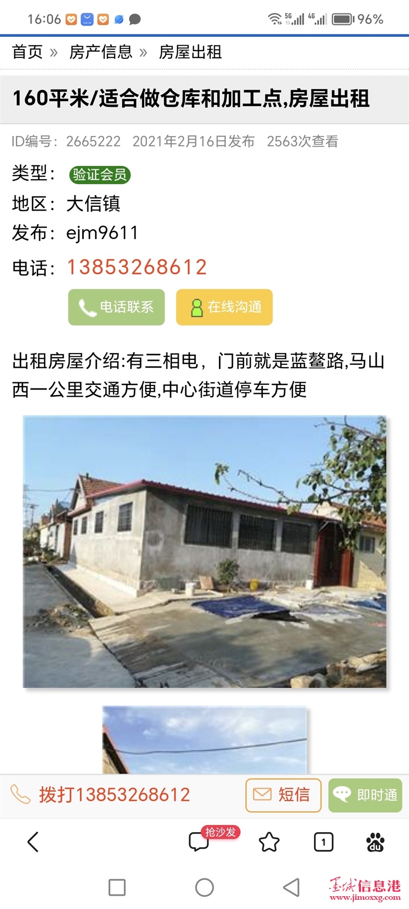 出租平房院子封闭式